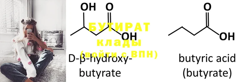 hydra маркетплейс  Котельнич  Бутират 1.4BDO 